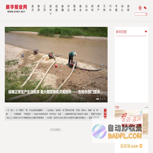 新华报业网