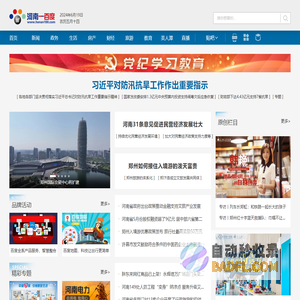 河南一百度 - 百度与河南日报报业集团联合打造