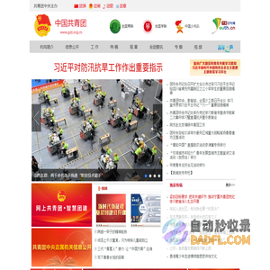 中国共青团网