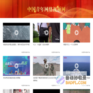 中国青年网络视频网