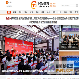 中国台湾网