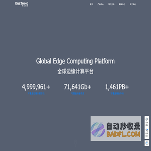 网心科技 - 全球边缘计算平台 - 边缘云服务提供商