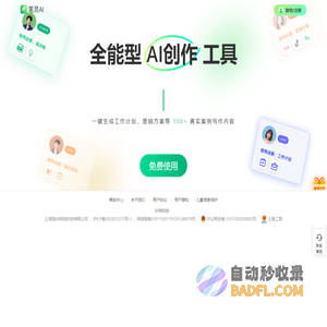 笔灵AI写作 - 国内领先的AI写作助手 | 官网、智能工具、免费改写