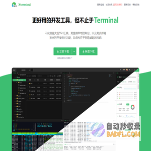 Xterminal - 更好用的开发工具，但不止于(SSH/控制台/More)