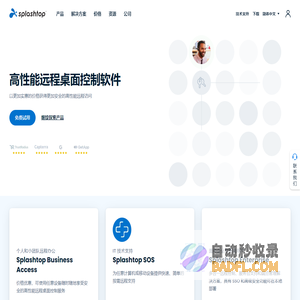 Splashtop - 全球领先的远程控制软件，提供高性能远程桌面访问体验