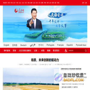 人民雄安网--人民网_网上的人民日报