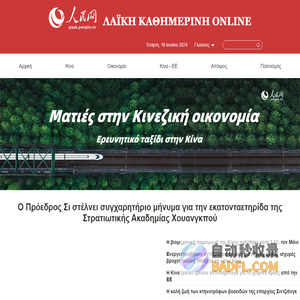 Αρχική--Peoples Daily Online