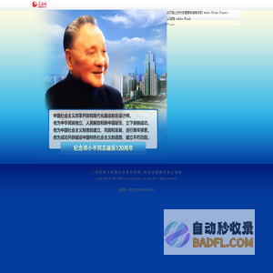 邓小平纪念网--领袖人物纪念馆--人民网