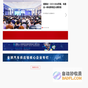 中国汽车报