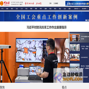 中工网_亿万职工的网上家园