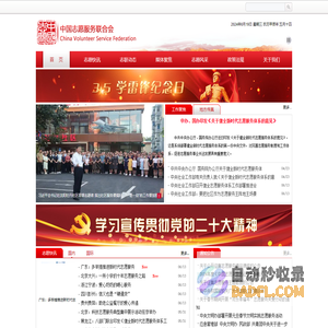 中国志愿服务联合会