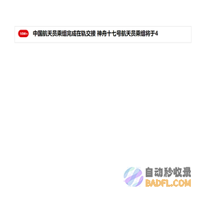 中国小康网-科学强国 绿色发展