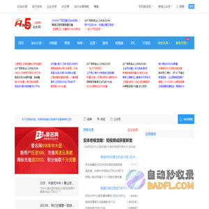 A5站长网 - 站长必看的网站-站长信息和服务中心