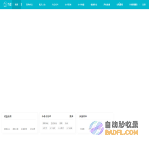 中医_健康养生_中医养生 轻壹健康 - 专注中医知识传播