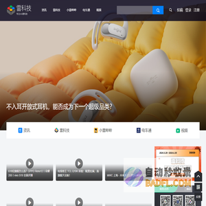 雷科技 - 关注智能生活和前沿科技