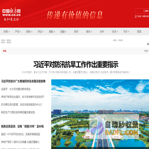中国经济网