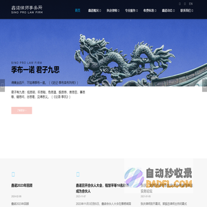 鑫诺律师事务所