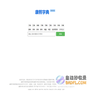 康熙字典免费在线查询