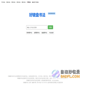好键盘书法