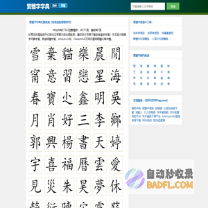 繁体字字典|繁体字网|繁体字在线查询|繁体字大全