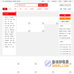 企业库免费B2B网站商业搜索|网上贸易|网络宣传|电子商务交流B2B平台|国外B2B网站大全|免费B2B网站