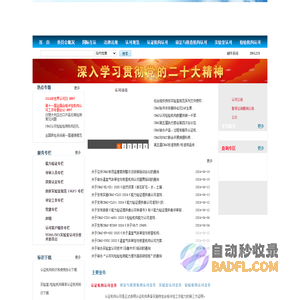 中国合格评定国家认可委员会