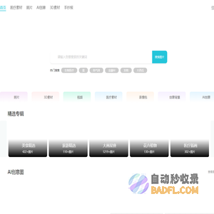 艾图网正版高清图片免费下载_高清图片素材