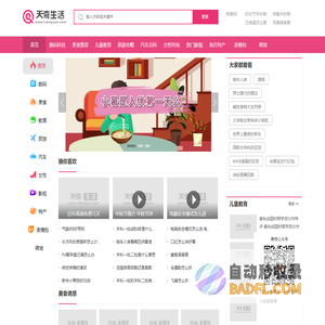 天奇生活网