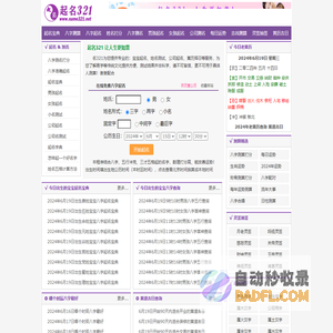 起名网-宝宝起名-姓名测试-在线智能取名-起名321