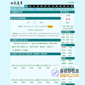 免费算命-八字算命-算卦 - 大家找算命网