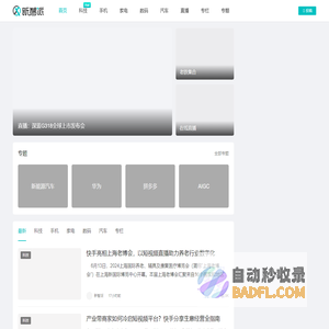 新智派 - 全球智能科技新媒体