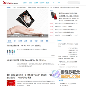 中文科技资讯_提供快捷产业新资讯 创新驱动商业