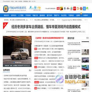 ITBear科技资讯-小熊科技资讯-科技媒体-IT资讯-IT媒体-IB资讯-中文IT业界资讯站