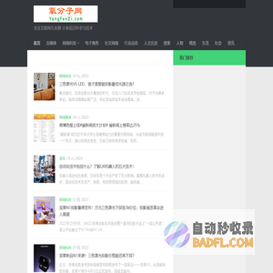 氧分子网 | 关注互联网生态圈 分享前沿科学与技术