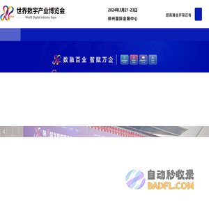 官网-世界数字产业博览会|2024第四届世界数字产业博览会