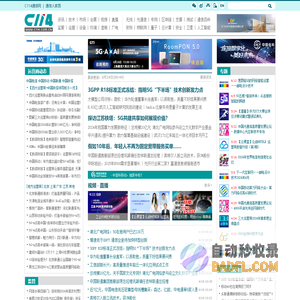 C114通信网|通信网站|通信门户