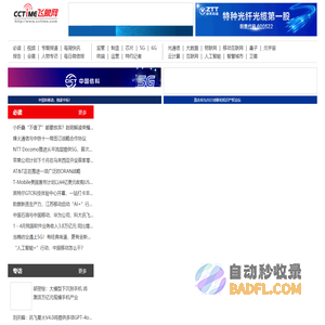 飞象网 - 通信人每天必上的网站