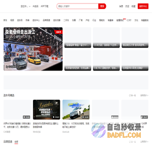 选车网_公众的选车平台