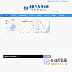 中国气象科普网