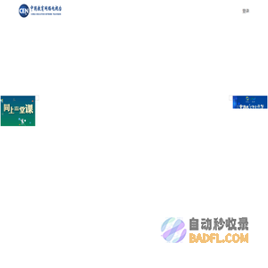 中国教育网络电视台