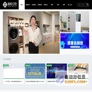智能公会-全球智能产品评测资讯平台-致力于让智能走进生活