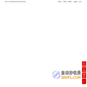 深圳欧铠AGV复合机器人厂家_横移AGV―深圳市欧铠智能机器人股份有限公司
