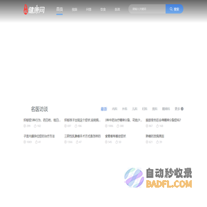 百姓健康网_权威的医疗健康门户_关注百姓健康