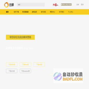 微信公众平台方便快捷的公众号助手、微信编辑器--迅蟒自媒体营销助手