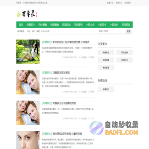 保健养生_百草录