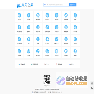 医学导航 - 医药推荐 - 健康大全 - med123.com