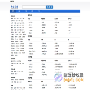 典籍导航_专业的国学经典、诗词歌赋、字词句网