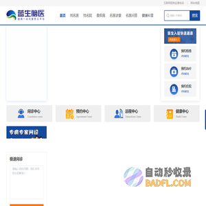 蓝生脑医官方网站_脑病一站式服务云平台
