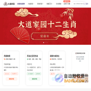 太易先生_传统的一流平台-大道家园首页
