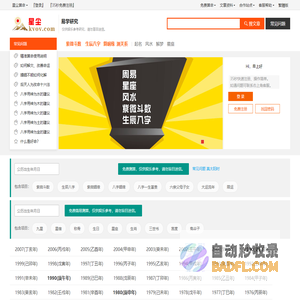 免费算命-在线详细分析-星尘算命